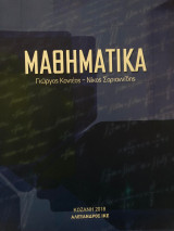 Μαθηματικά