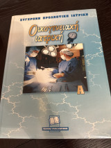 Οικογενειακή ιατρική
