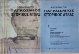 Παγκόσμιος Ιστορικός Άτλας - 18 Τεύχη