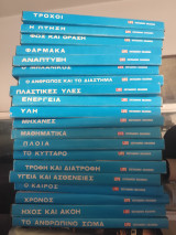 1963 - 1975 Life επιστημονική βιβλιοθήκη