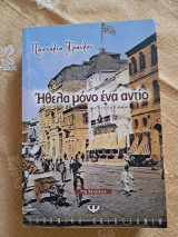Ήθελα μόνο ένα αντίο