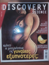 Discovery & Science, Τευχος 11