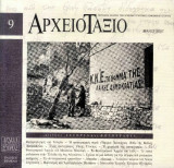 Περιοδικό Αρχειοτάξιο τεύχος 9 Ιστορία και φωτογραφία