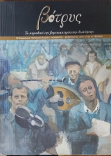 Βότρυς