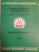 8ο Πανελλήνιο συνέδριο χημείας : χημικός έλεγχος, ποιότητα ζωής: πρακτικά συνεδρίου (τόμος Β')