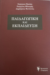 Παιδαγωγική και εκπαίδευση