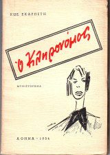 Ο Κληρονόμος