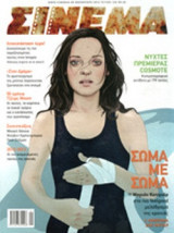 ΣΙΝΕΜΑ, ΤΕΥΧΟΣ 226, ΦΘΙΝΟΠΩΤΟ 2012
