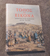 Τόπος και Εικονα