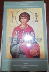 Ο Άγιος Παντελεήμων