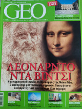 Geo Τεύχος 5