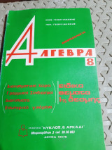 Αλγεβρα 8 ,διανυσματικοι χωροι -γραμμικοι συνδιασμοι-διανυσματα-εσωτερικο γινομενο ,ειδικα θεματα 1ης δεσμης[Μ. και Π. Γεωργιακακης ]