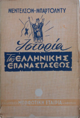 Ιστορία της Ελληνικής Επαναστάσεως