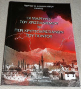 Οι μάρτυρες του χριστιανισμού ή περί κρυπτοχριστιανών του Πόντου Γεώργιος Κανδηλάπτης - Κάνις 2005