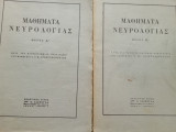 Μαθήματα νευρολογιας (δίτομο