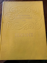 Παγκόσμια Εγκυκλοπαίδεια της Τέχνης