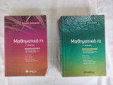 Μαθηματικά Γ’ Λυκείου Δίτομο Προσανατολισμού Θετικών Σπουδών & Σπουδών Οικονομίας και Πληροφορικής