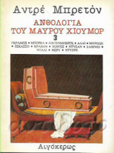 Ανθολογία του μαύρου χιούμορ - Τόμος 3