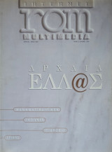 Περιοδικό internet rom multimedia τεύχος 6 Αρχαία Ελλάδα