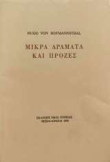 Μικρά δράματα και πρόζες