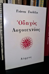 Οδηγός Λογοτεχνίας