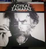 Σύγχρονοι Έλληνες Εικαστικοί: Λουκάς Σαμαράς