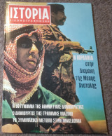 Ιστορία Εικονογραφημένη - Τεύχος 62