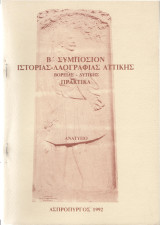 Οι Χασιώτες στον αγώνα του 1821 και ο Καπετάν Μελέτης Βασιλείου