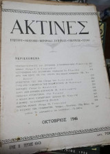 Ακτίνες Έτος Θ' Τεύχος 60 Οκτώβριος 1946