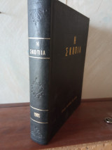 Περιοδικό Η Σκοπιά Τόμος 1985