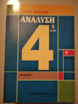 Ανάλυση 4ης δέσμης Τεύχος β