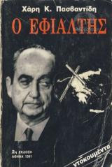 Ο Εφιάλτης