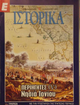 Ε Ιστορικά τεύχος 96