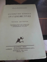 Συμπληρωματικες ασκήσεις τριγωνομετριας