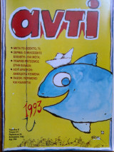 Αντι τευχος 511