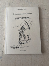 Οι κλεφταρματολοί του Ολύμπου