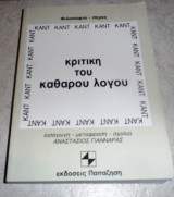 Κριτική του καθαρού λόγου Ε. Καντ 1979 τομος δευτερος