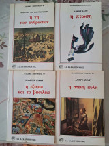 4 βιβλία κλασικής λογοτεχνίας