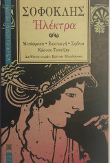 «Ηλέκτρα»