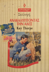 Ανακαλύπτοντας την Άλεξ Άρλεκιν Συλλογή Νο 1942
