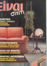 Είναι σπιτι
