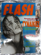Περιοδικό Flash τεύχος 17 Αύγουστος 1993