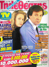 Τηλεθεατής τεύχος 199