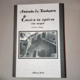 Εκεινα τα χρονια στο χωριο