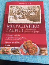 Μικρασιατικό γλέντι μεζέδες μουσική.