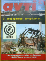 Αντι τευχος 686