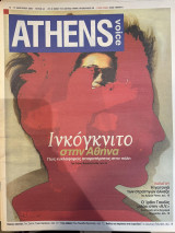 Athens Voice τεύχος 63