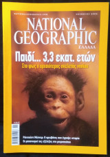 National geographic Νοέμβριος 2006