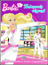 Barbie: Θέλω να μάθω… Πολεμικές τέχνες! - Ιστορία και απίθανες σελίδες ζωγραφικής!: Ιστορία και απίθανες σελίδες ζωγραφικής