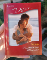 Ένας πρίγκιπας στο Αμάλφι